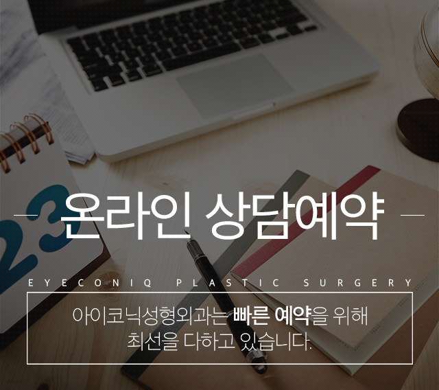 온라인 예약