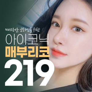 매부리코성형 219